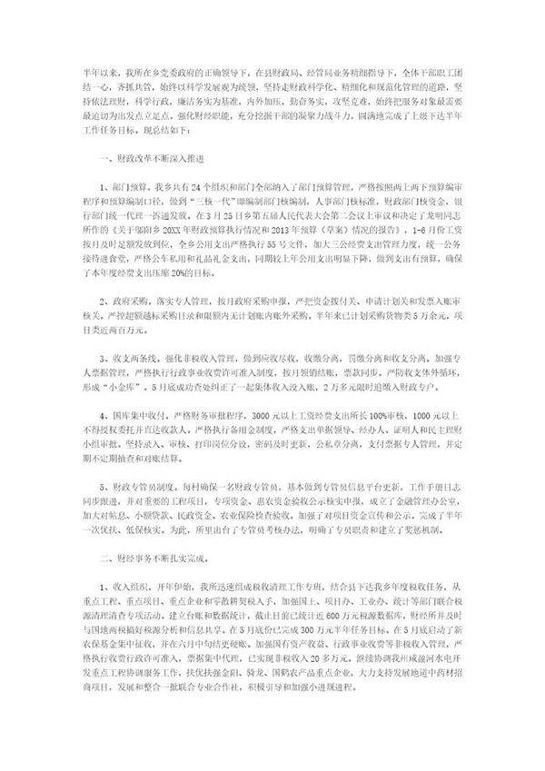 财经所总结报告个人范文