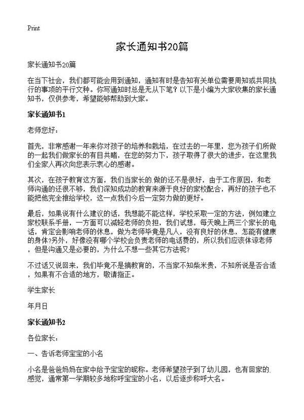 家长通知书20篇