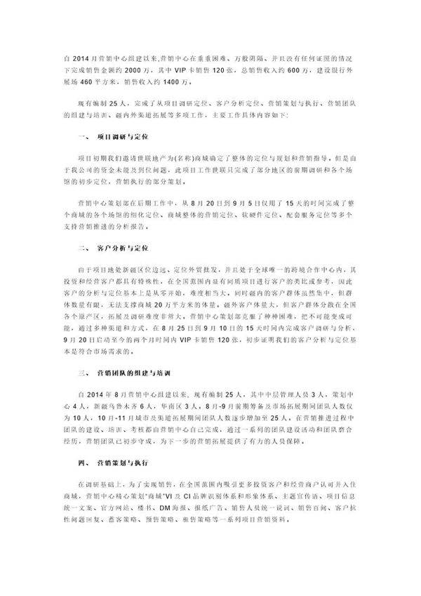 房地产工作小结