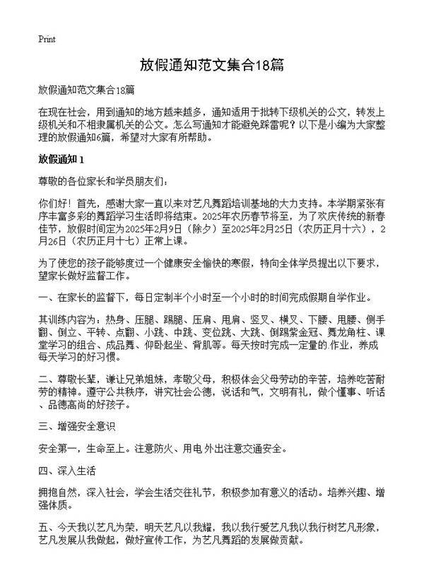 放假通知范文集合18篇