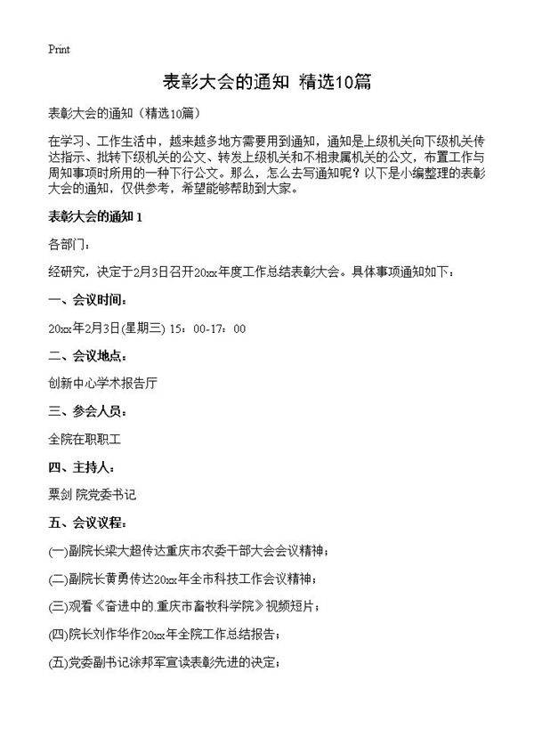 表彰大会的通知10篇