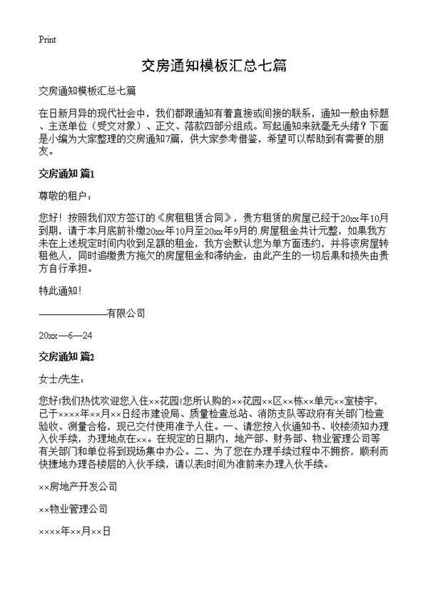 交房通知模板汇总七篇