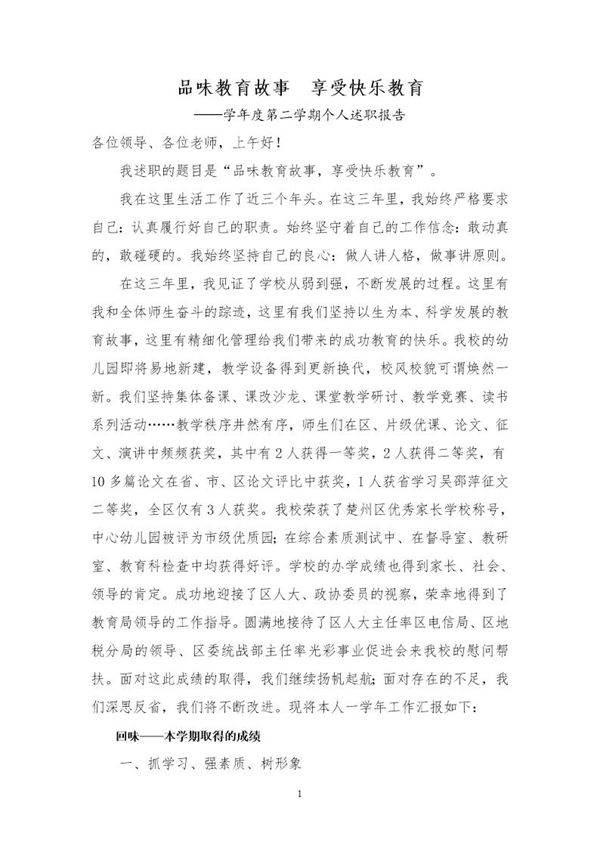 个人述职报告免费下载