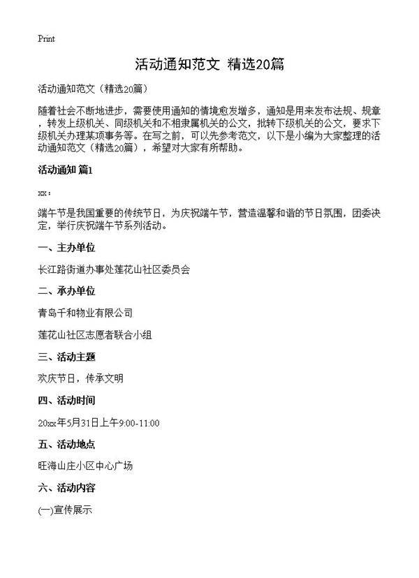活动通知范文20篇