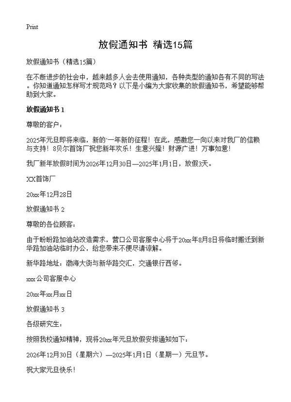 放假通知书15篇