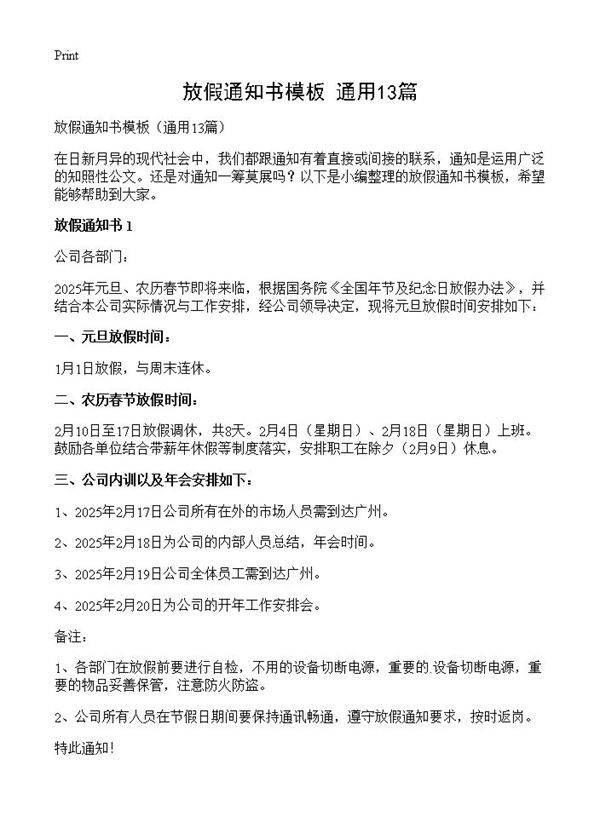 放假通知书模板13篇