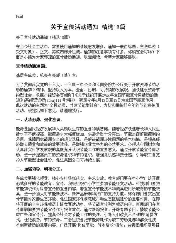 关于宣传活动通知18篇