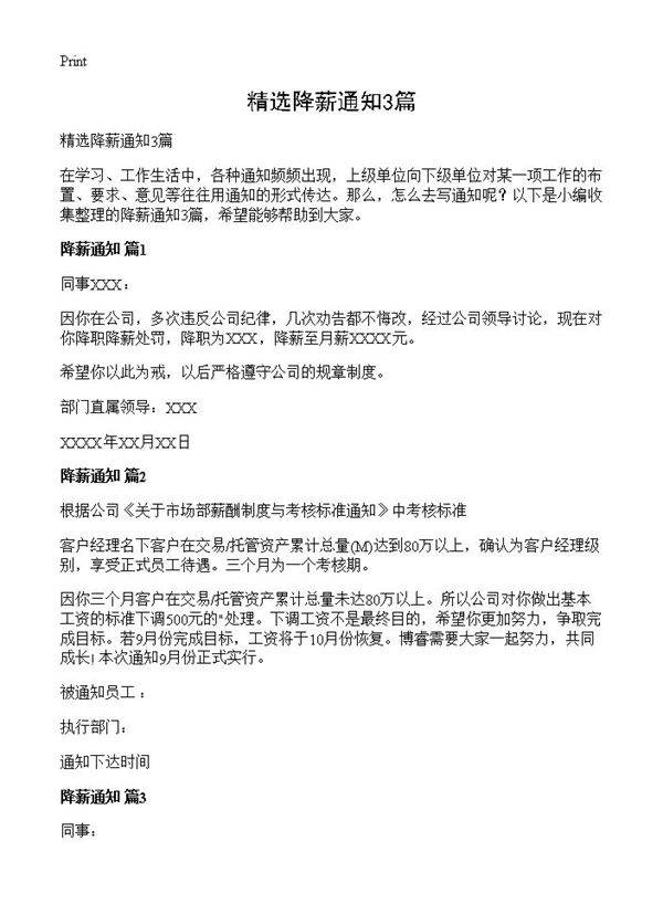 精选降薪通知3篇
