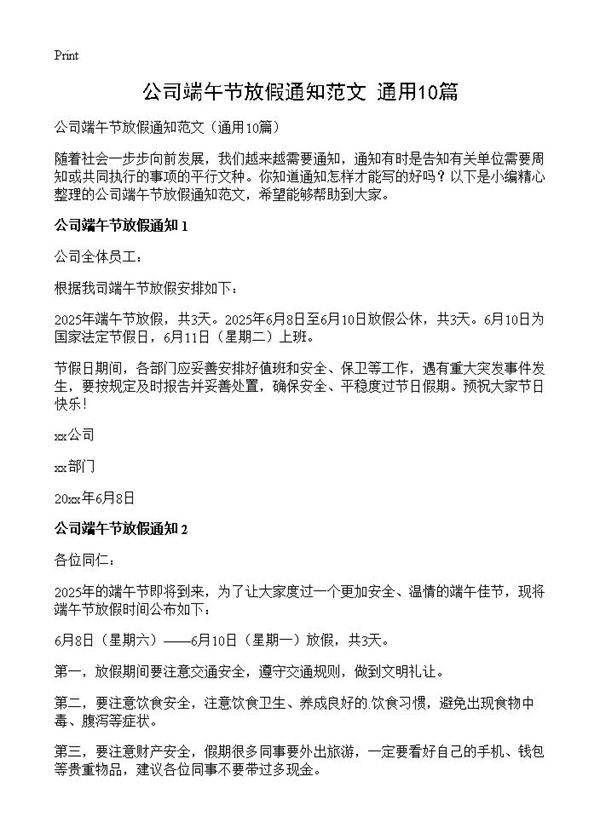 公司端午节放假通知范文10篇