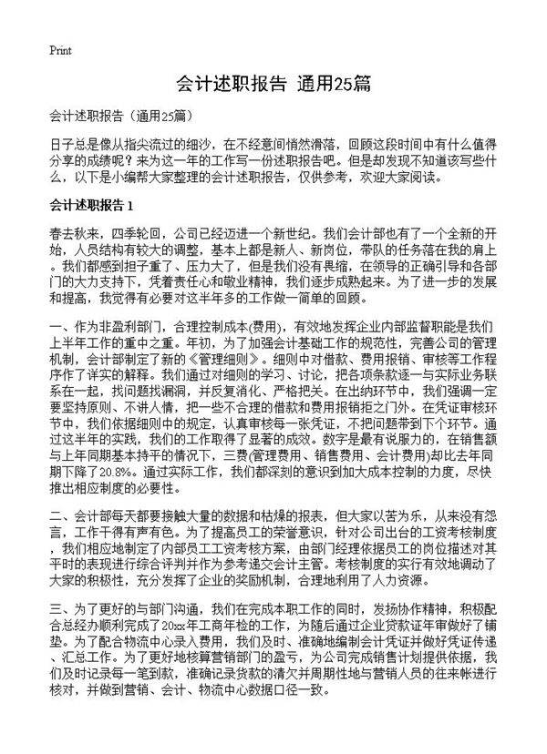 会计述职报告25篇