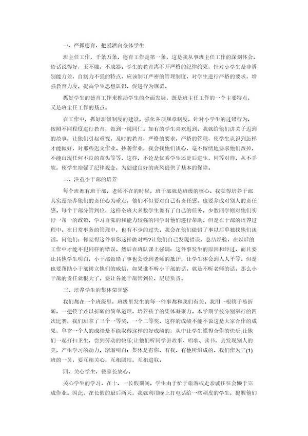 学校德育工作总结范文免费下载