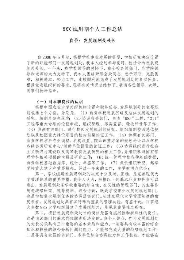 XXX试用期个人工作总结