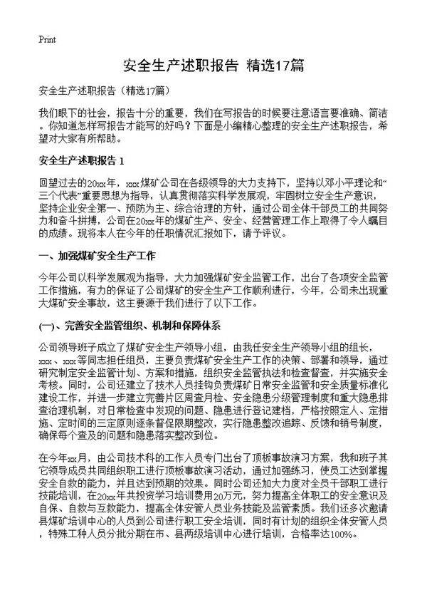安全生产述职报告17篇