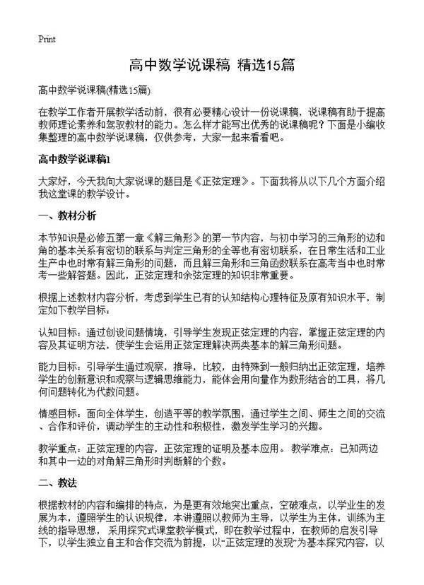 高中数学说课稿15篇