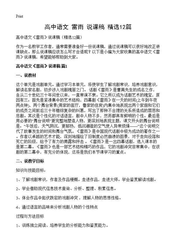 高中语文《雷雨》说课稿12篇