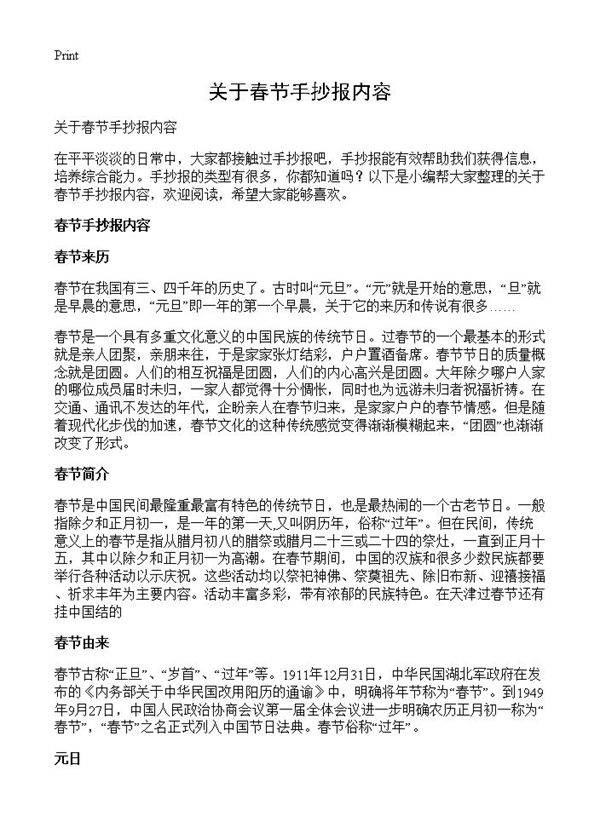 关于春节手抄报内容