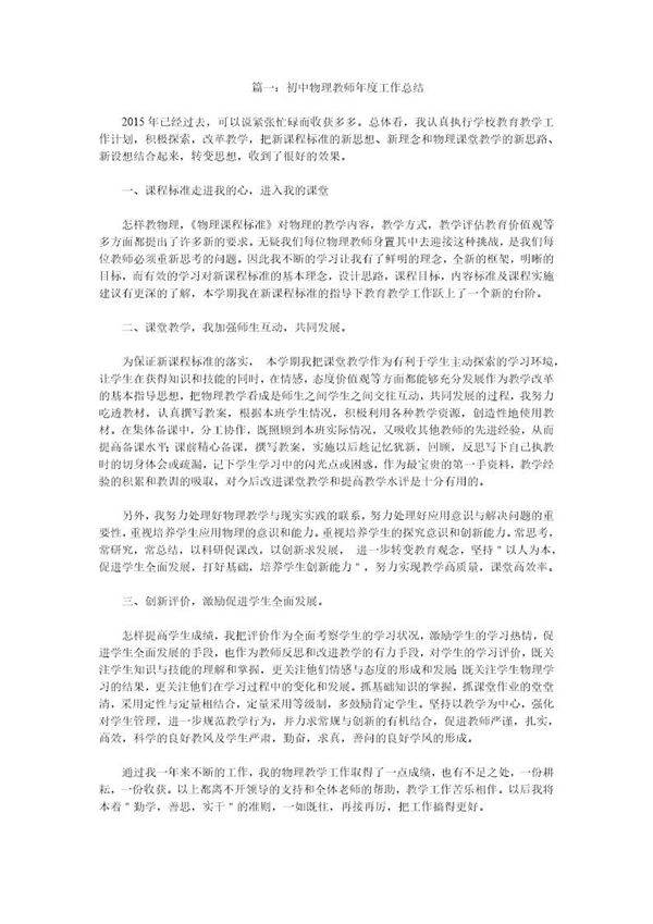 初中物理教师年度工作总结