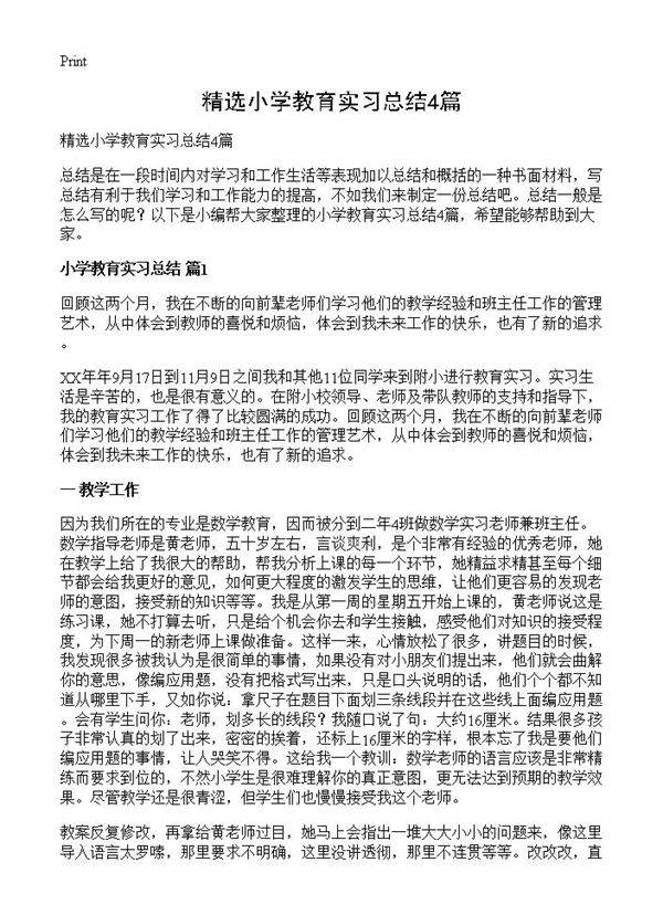 精选小学教育实习总结4篇