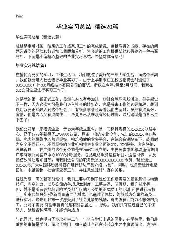 毕业实习总结20篇