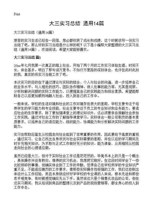大三实习总结14篇