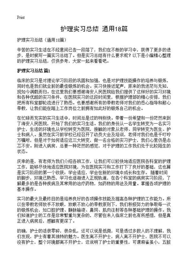 护理实习总结18篇