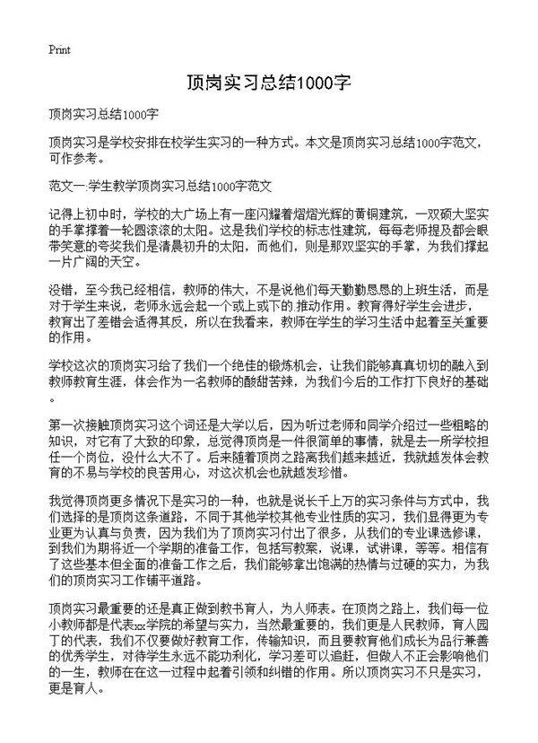 顶岗实习总结1000字