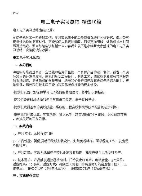 电工电子实习总结10篇