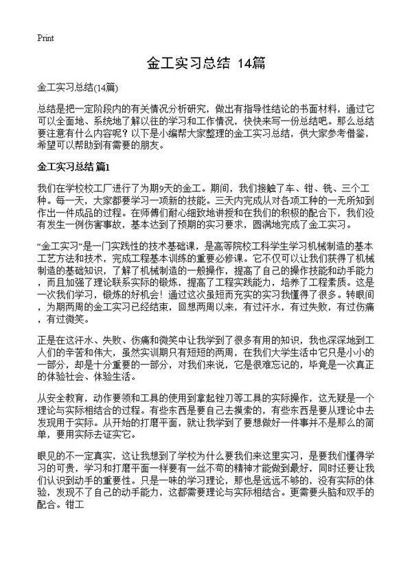 金工实习总结14篇