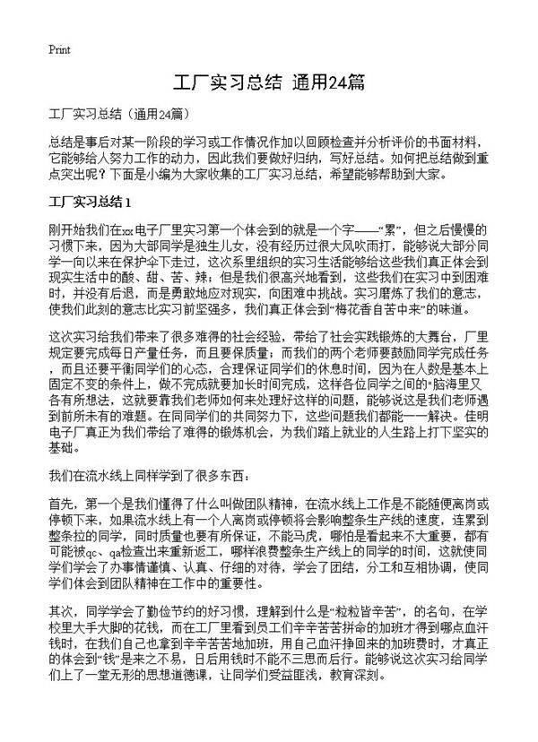 工厂实习总结24篇
