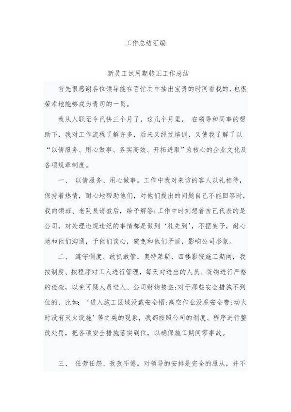 工作总结范文大全