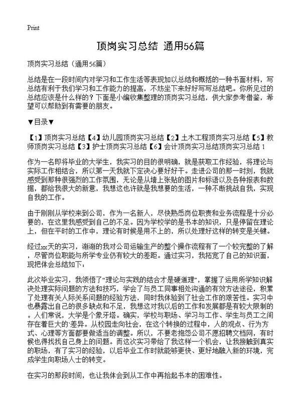 顶岗实习总结56篇