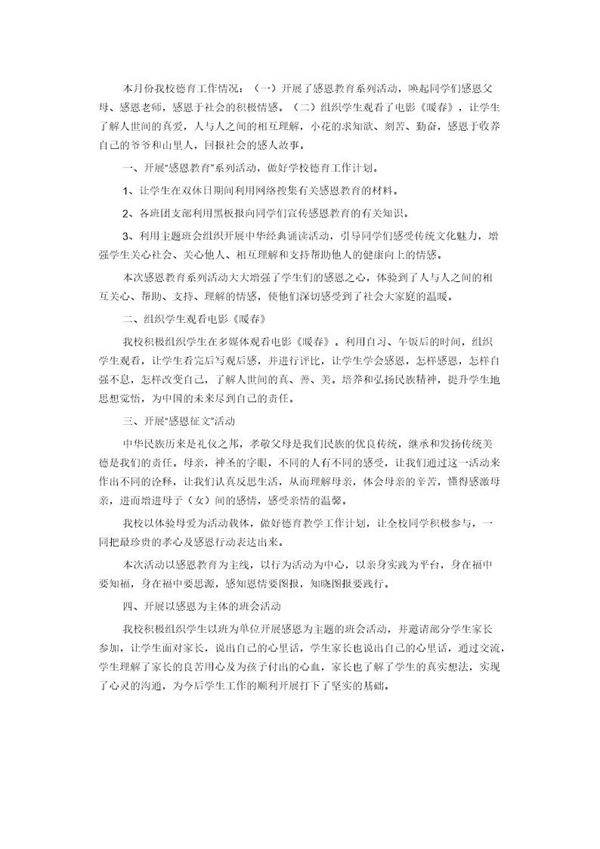 学校德育工作总结范文下载