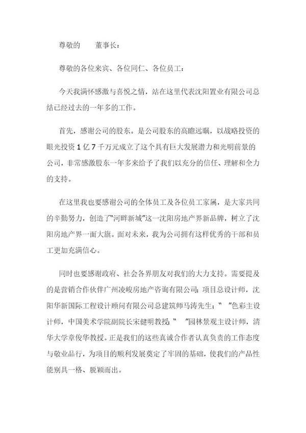 房地产公司总经理年度总结报告