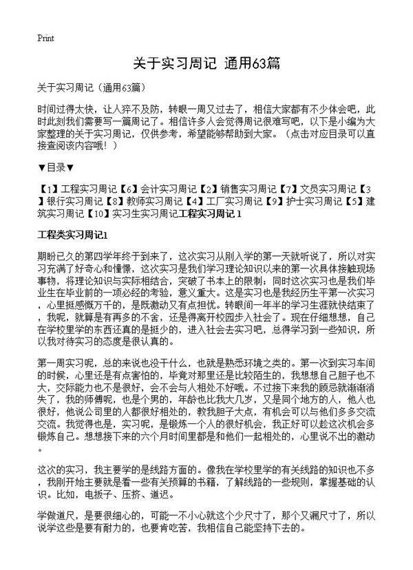 关于实习周记63篇