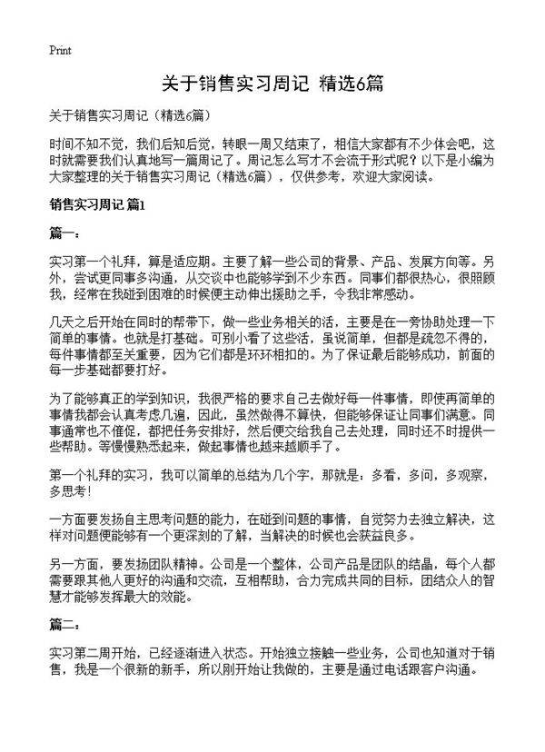 关于销售实习周记6篇