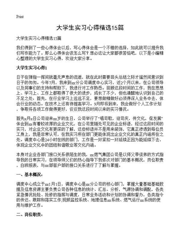 大学生实习心得精选15篇