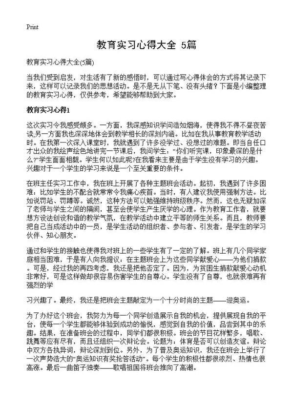 教育实习心得大全5篇