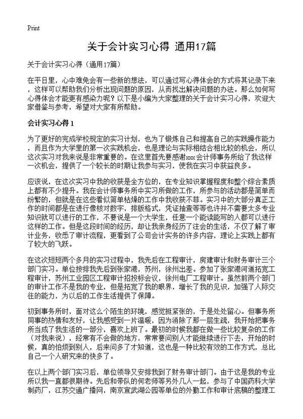 关于会计实习心得17篇