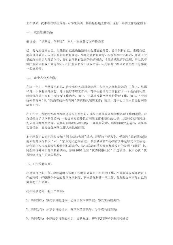 it转正工作总结