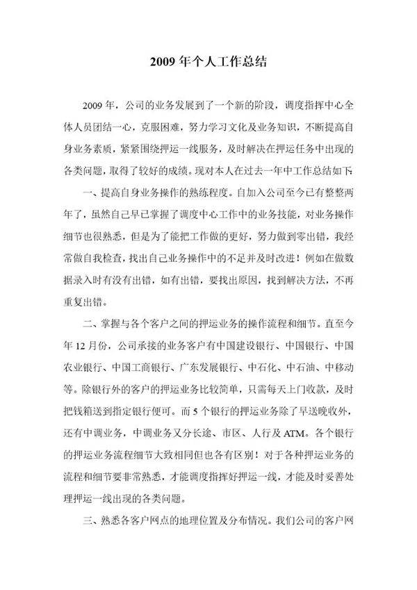 调度员工作总结