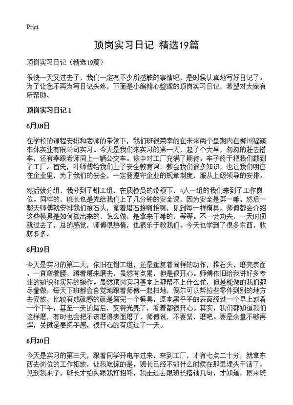 顶岗实习日记19篇