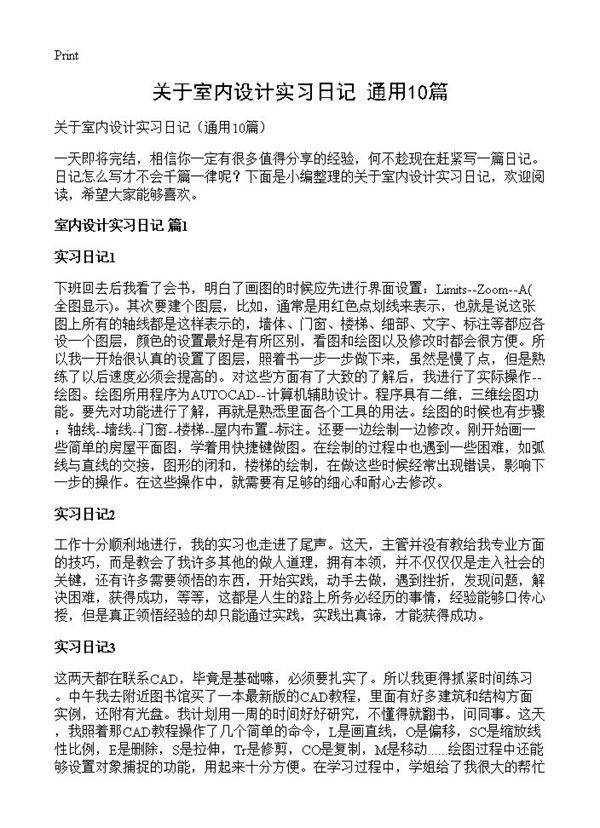 关于室内设计实习日记10篇