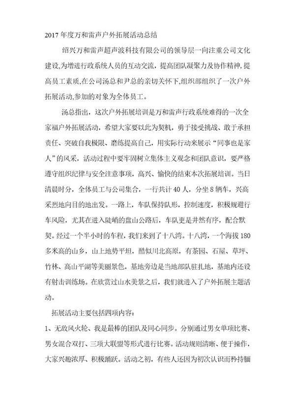 度公司户外拓展活动总结