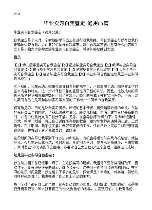 毕业实习自我鉴定55篇