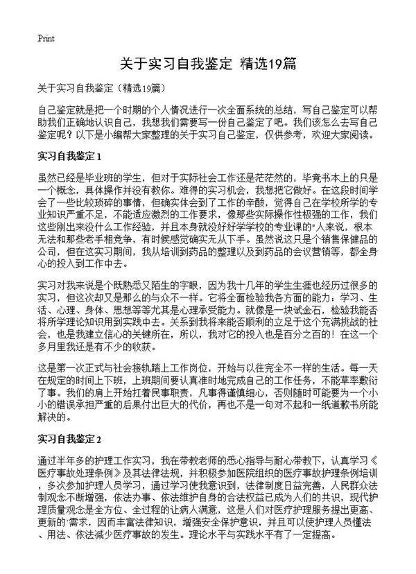 关于实习自我鉴定19篇