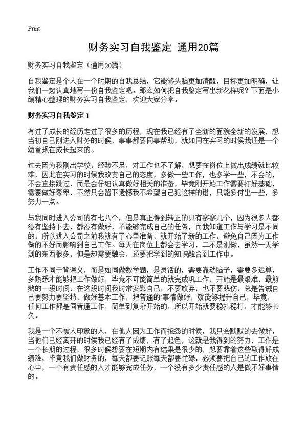财务实习自我鉴定20篇
