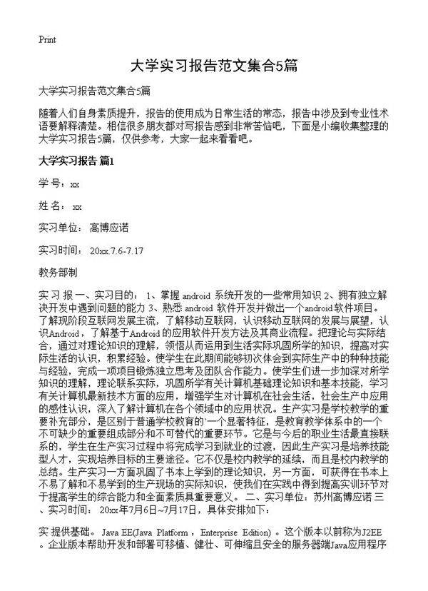 大学实习报告范文集合5篇
