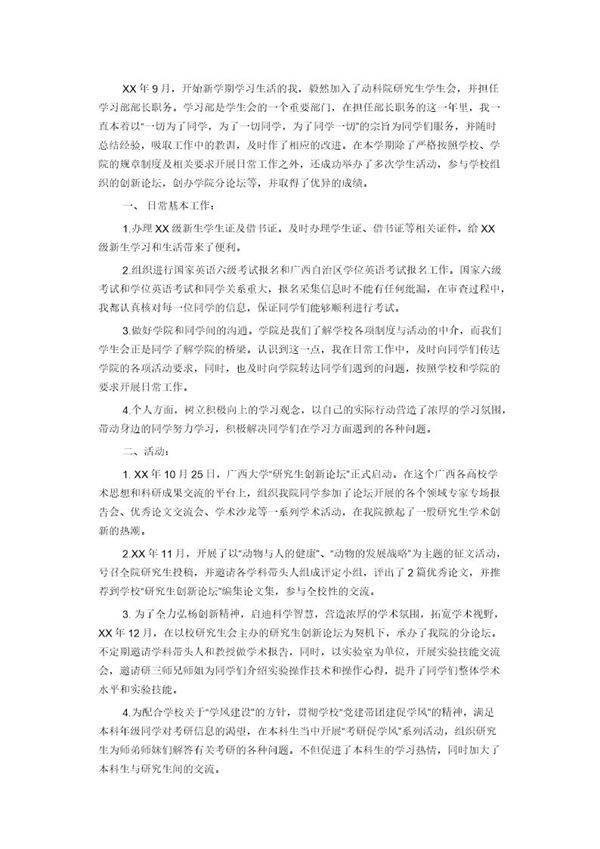 学生会工作总结范文5