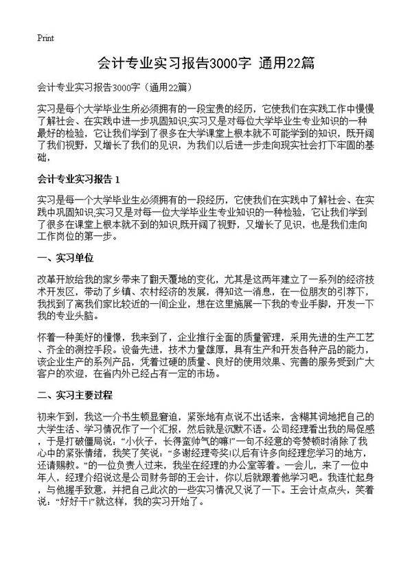 会计专业实习报告3000字22篇