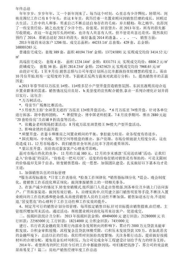房地产经理年终工作总结